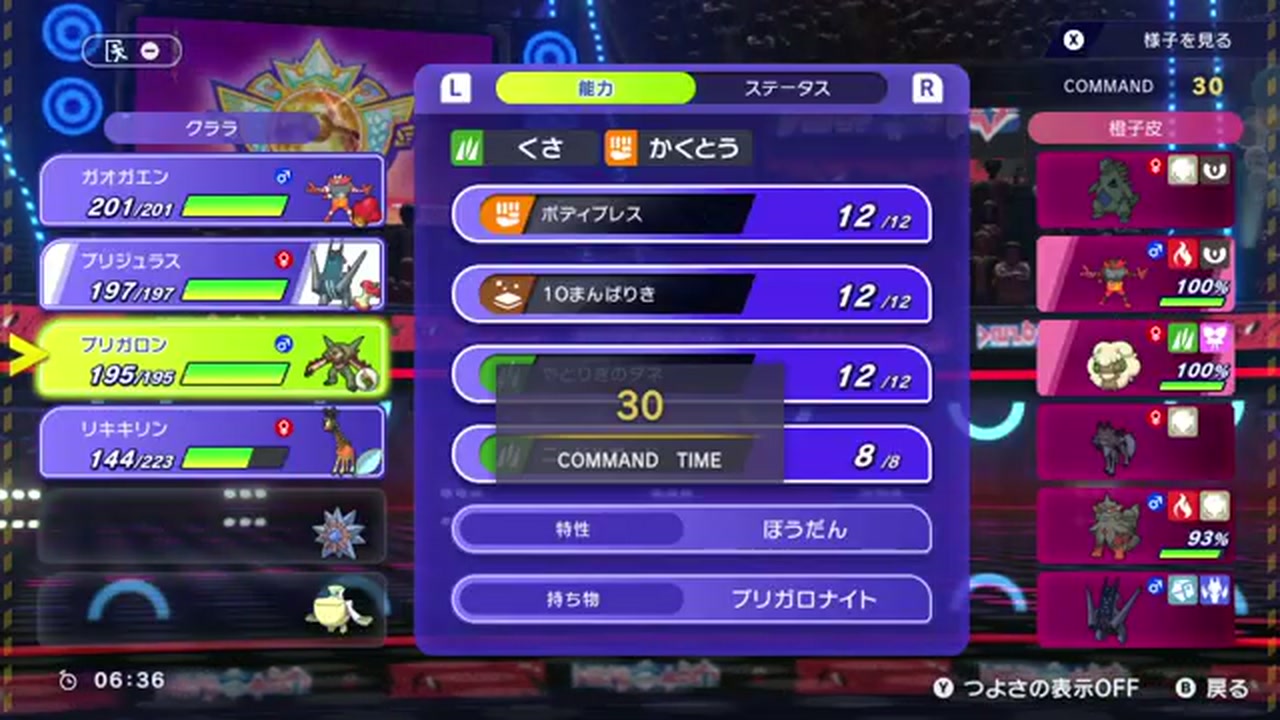 ブリガロンの技構成