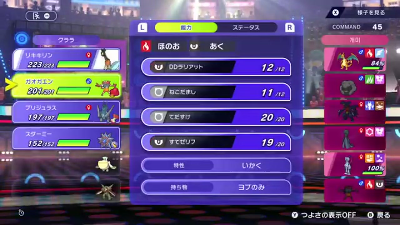 ガオガエンの4技