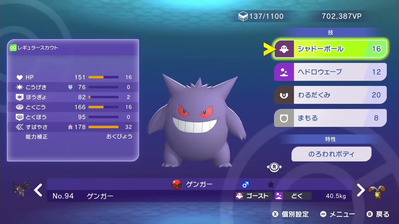 ゲンガーの能力値と4技
