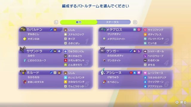 ホルードでギルガルドを崩すメガメタグロス構築｜最終76位の構築画像