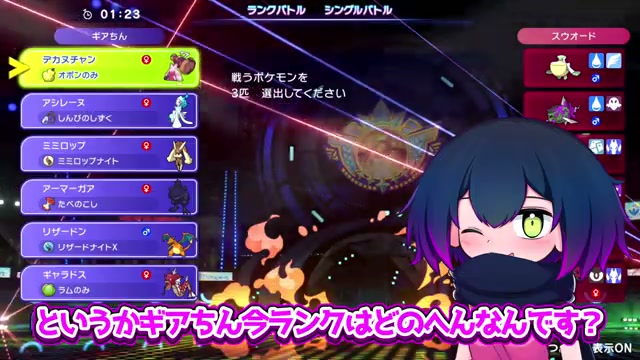 デカヌチャンを含むシングル構築の選出画面