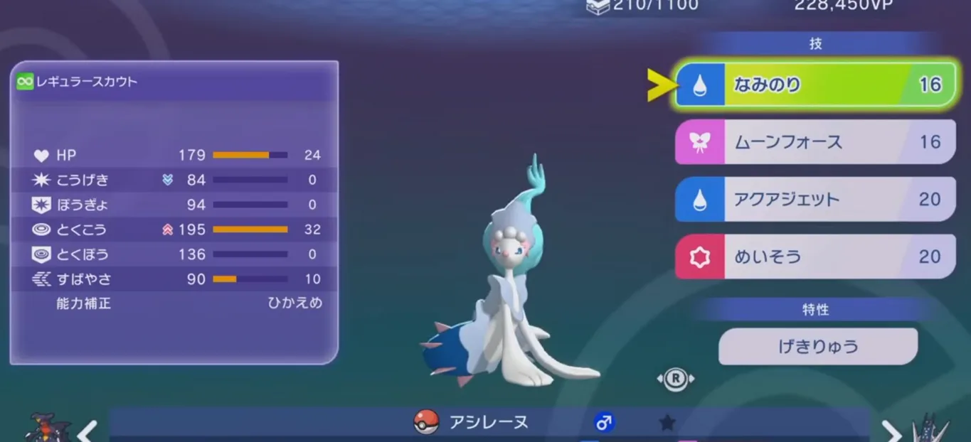 アシレーヌの技、特性、性格、能力値、育成ポイント