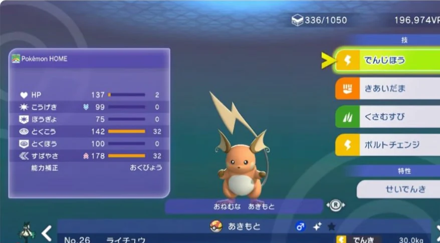メガライチュウYの能力値、能力ポイント、技、特性を表示したゲーム画面