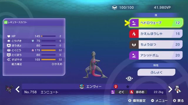 エンニュートのひかえめH2 C32 S32と4技