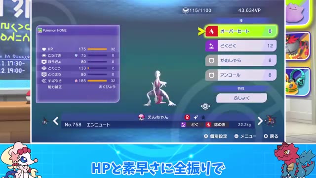 エンニュートのおくびょうHP32特攻2素早さ32と4技