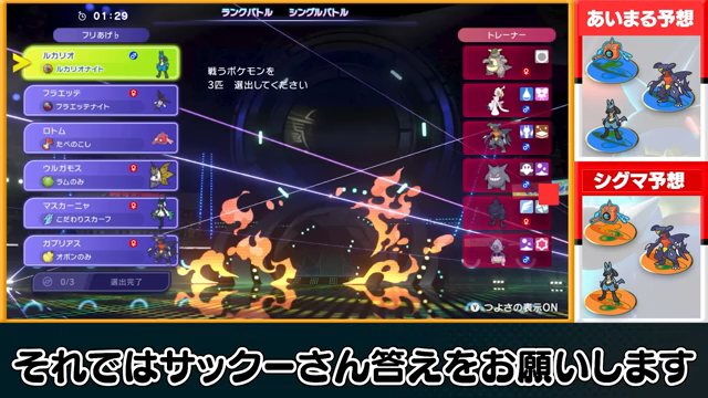 初戦でガブリアス、ウォッシュロトム、ルカリオを選出した場面
