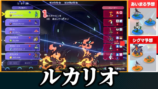 再戦でルカリオを先発にした選出画面