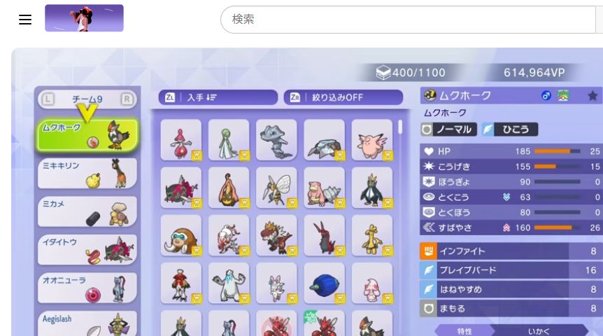メガムクホーク軸ダブル構築のムクホークの育成ポイントと4つの技を表示したゲーム画面