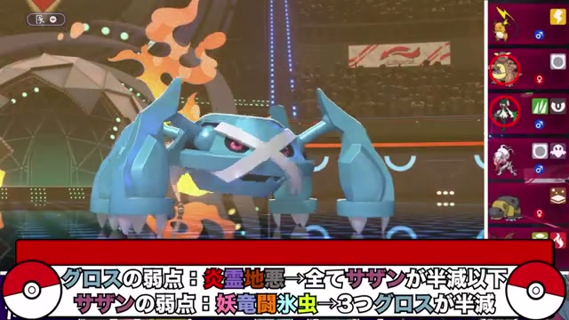 サザンドラとメタグロスが互いの弱点を補う解説場面