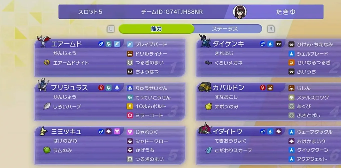 チームIDG74TJHS8NRと6体の技、特性、持ち物を表示したゲーム画面