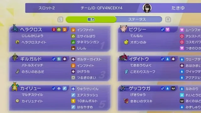 メガヘラクロス高火力サイクル｜チームID・6体育成・選出の解説画像
