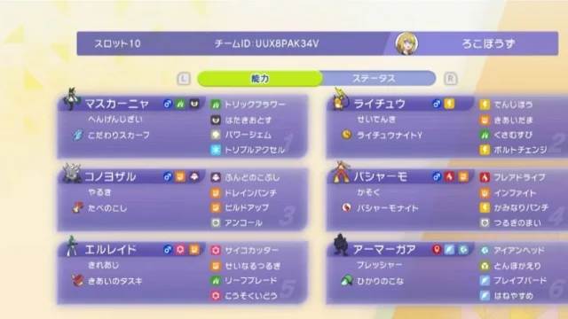 メガライチュウY×コノヨザル積みサイクル｜チームID・6体育成・基本選出の構築画像
