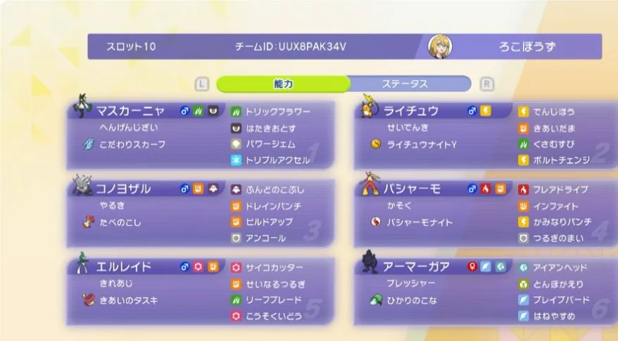 チームID UUX8PAK34Vと6体の技・特性・持ち物を表示したゲーム画面