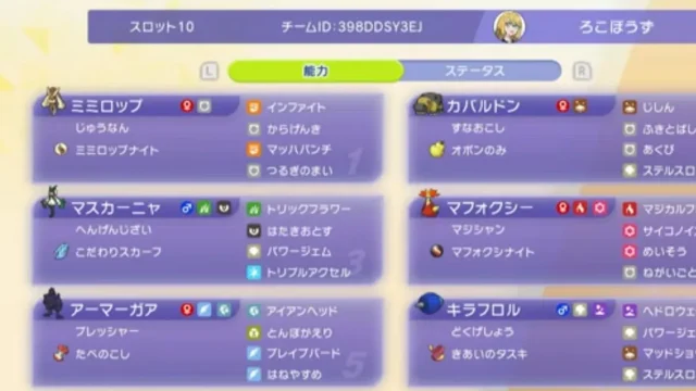 メガミミロップ＋メガマフォクシー積みサイクル｜チームID・育成・基本選出の解説画像