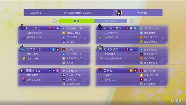 メガドラミドロサイクル構築｜チームID 8U9F2ULYGRの使い方の構築画像