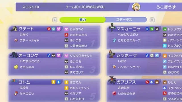 メガクチート＋メガムクホーク構築の使い方｜チームID・6体育成・基本選出の解説画像
