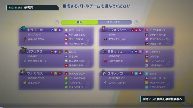【レンタルID付き】メガユキメノコ×メガマフォクシー構築｜先発3択と実戦3試合【シングル】の構築画像