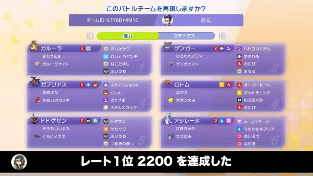 【世界1位・レート2200】ガルーラ×ゲンガー構築｜アシレーヌで受けを崩す【シングル】の構築画像