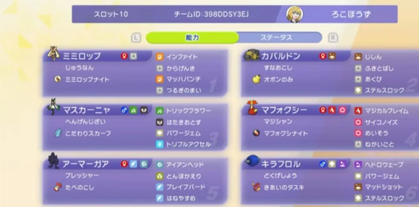 チームID398DDSY3EJと6体の技・特性・持ち物を表示したゲーム画面