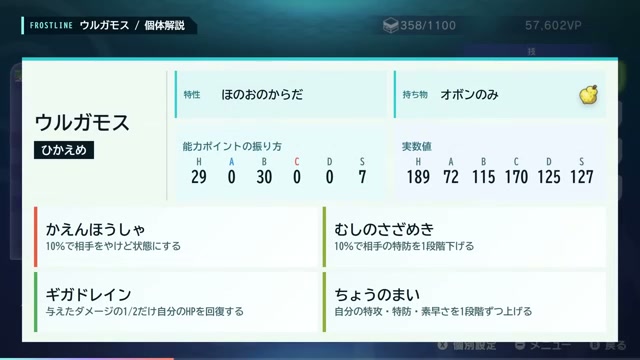 ウルガモスの性格、特性、持ち物、能力ポイント、実数値、技構成