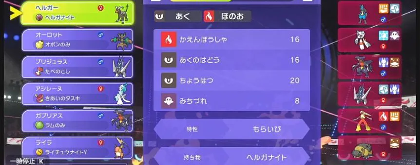 ヘルガーのもらいび、ヘルガナイト、かえんほうしゃ、あくのはどう、ちょうはつ、みちづれ