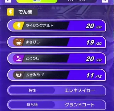 メガカメックス構築の相方｜バチンウニで電場を張り直すシングル運用の解説画像