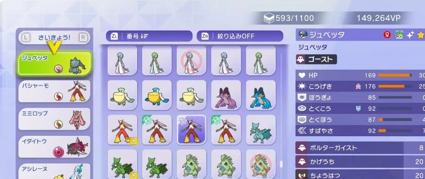 いじっぱりジュペッタの能力ポイントH30、A25、B0、C0、D4、S7と4つの技