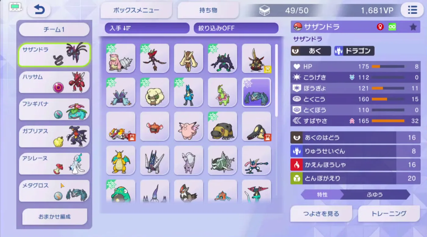 おくびょうサザンドラの能力ポイントH8、A0、B11、C15、D0、S32と4つの技