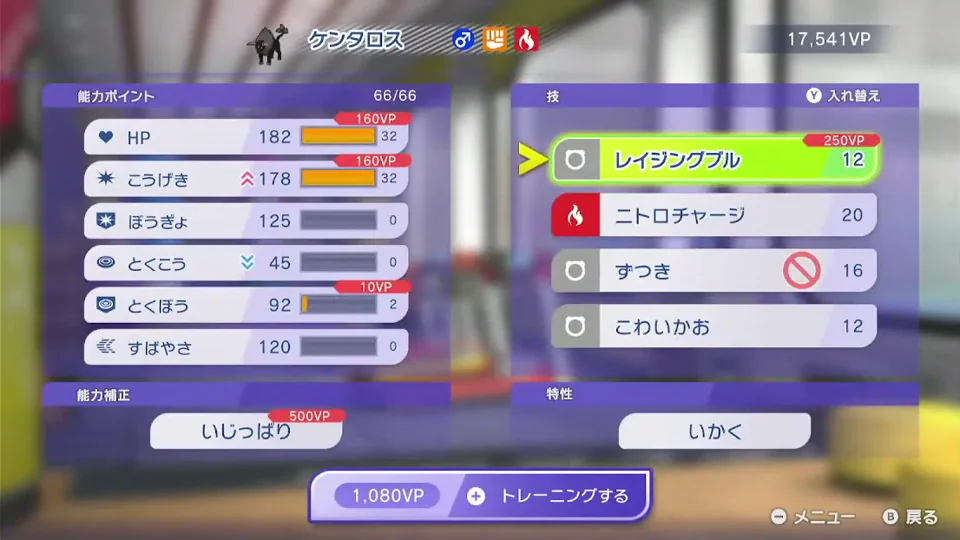 いじっぱりケンタロスの能力ポイントH32、A32、B0、C0、D2、S0と4つの技