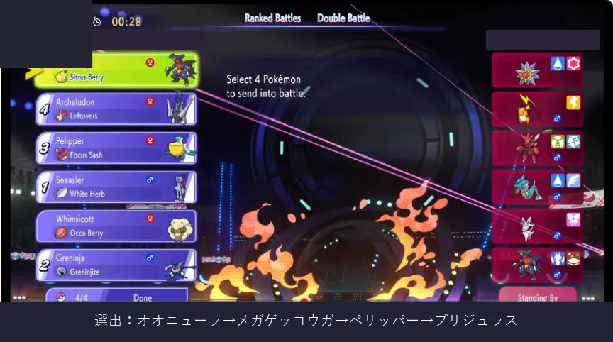 オオニューラ、メガゲッコウガ、ペリッパー、ブリジュラスの順で選んだダブルバトル