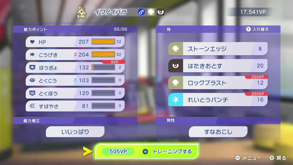いじっぱりバンギラスの能力ポイントH32、A32、B2、C0、D0、S0と4つの技