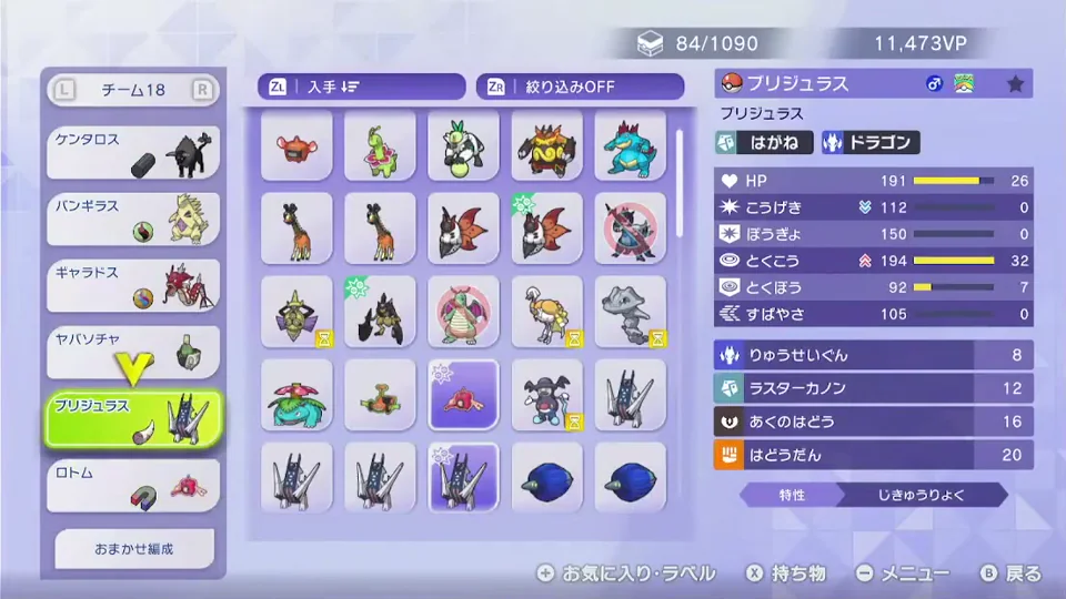 いじっぱりギャラドスの能力ポイントH32、A32、B2、C0、D0、S0とアクアテールを含む4攻撃