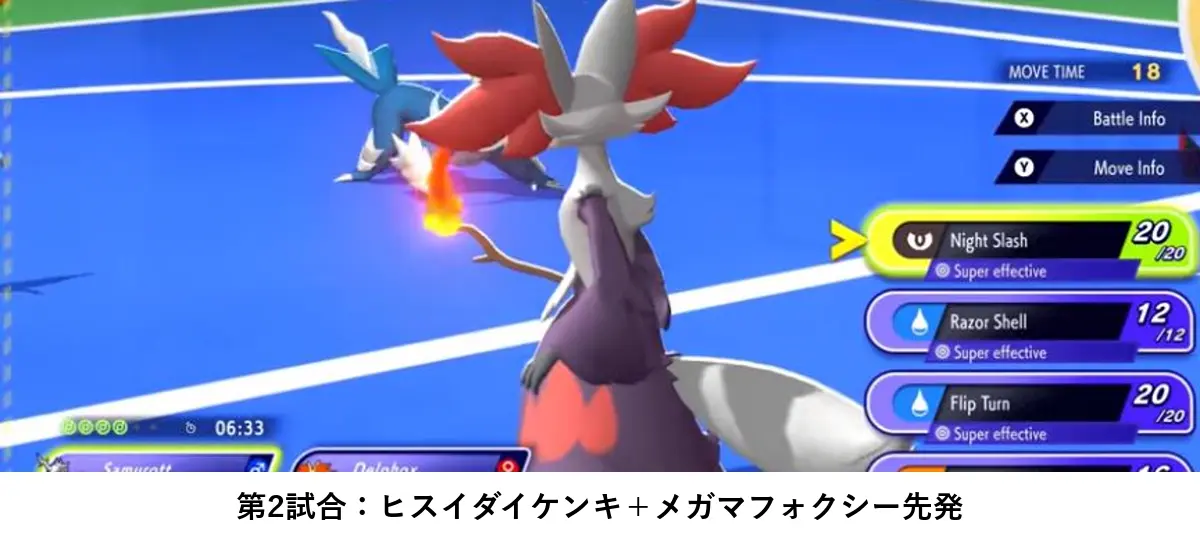 ヒスイダイケンキとマフォクシーを同時に先発へ出したダブルバトル