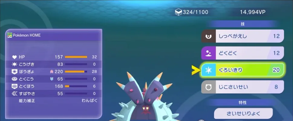 ドヒドイデの性格、特性、能力ポイント、4つの技