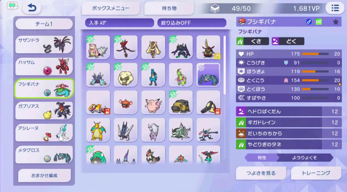 ひかえめフシギバナの能力ポイントH20、A0、B16、C20、D10、S0と4つの技