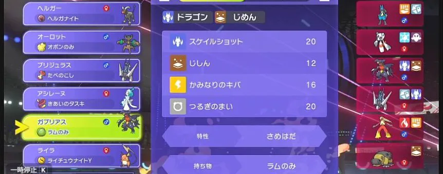 ガブリアスのさめはだ、ラムのみ、スケイルショット、じしん、かみなりのキバ、つるぎのまい