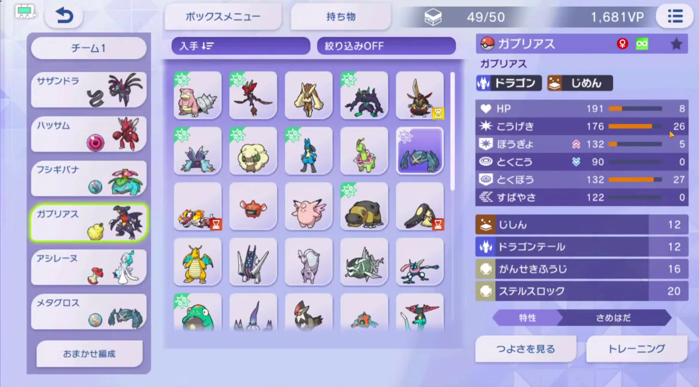 わんぱくガブリアスの能力ポイントH8、A26、B5、C0、D27、S0と4つの技