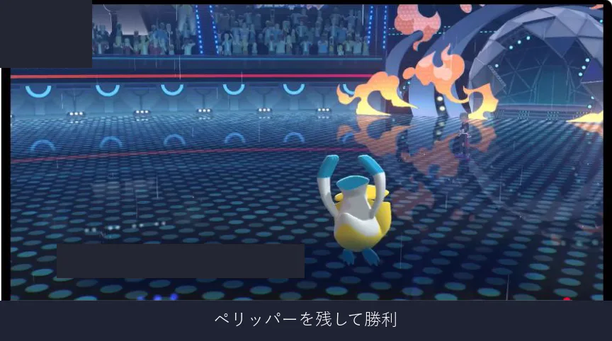ペリッパーを場に残して勝利したダブルバトル