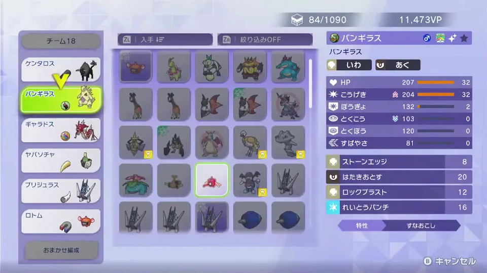ひかえめブリジュラスの能力ポイントH26、A0、B0、C32、D7、S0と4つの技