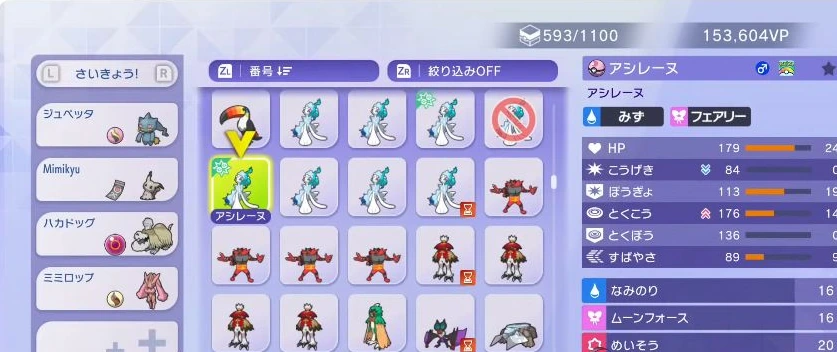 ひかえめアシレーヌの能力ポイントH24、A0、B19、C14、D0、S9と4つの技