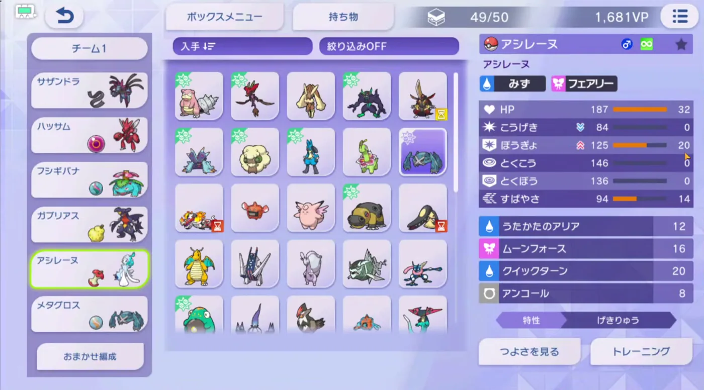 ずぶといアシレーヌの能力ポイントH32、A0、B20、C0、D0、S14と4つの技