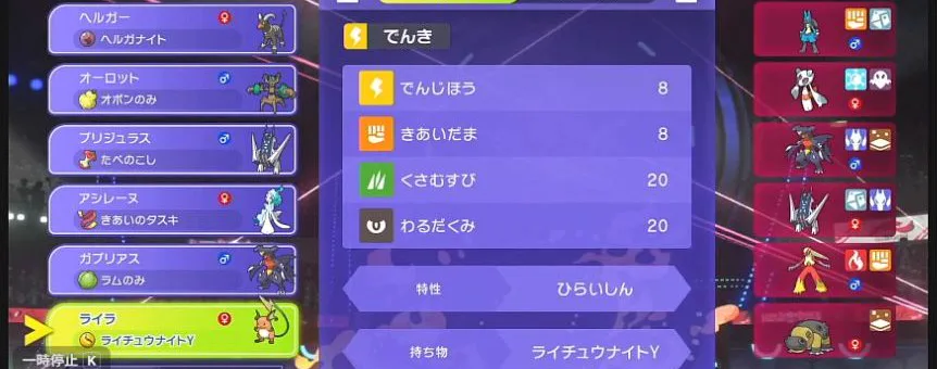 ライチュウのひらいしん、ライチュウナイトY、でんじほう、きあいだま、くさむすび、わるだくみ