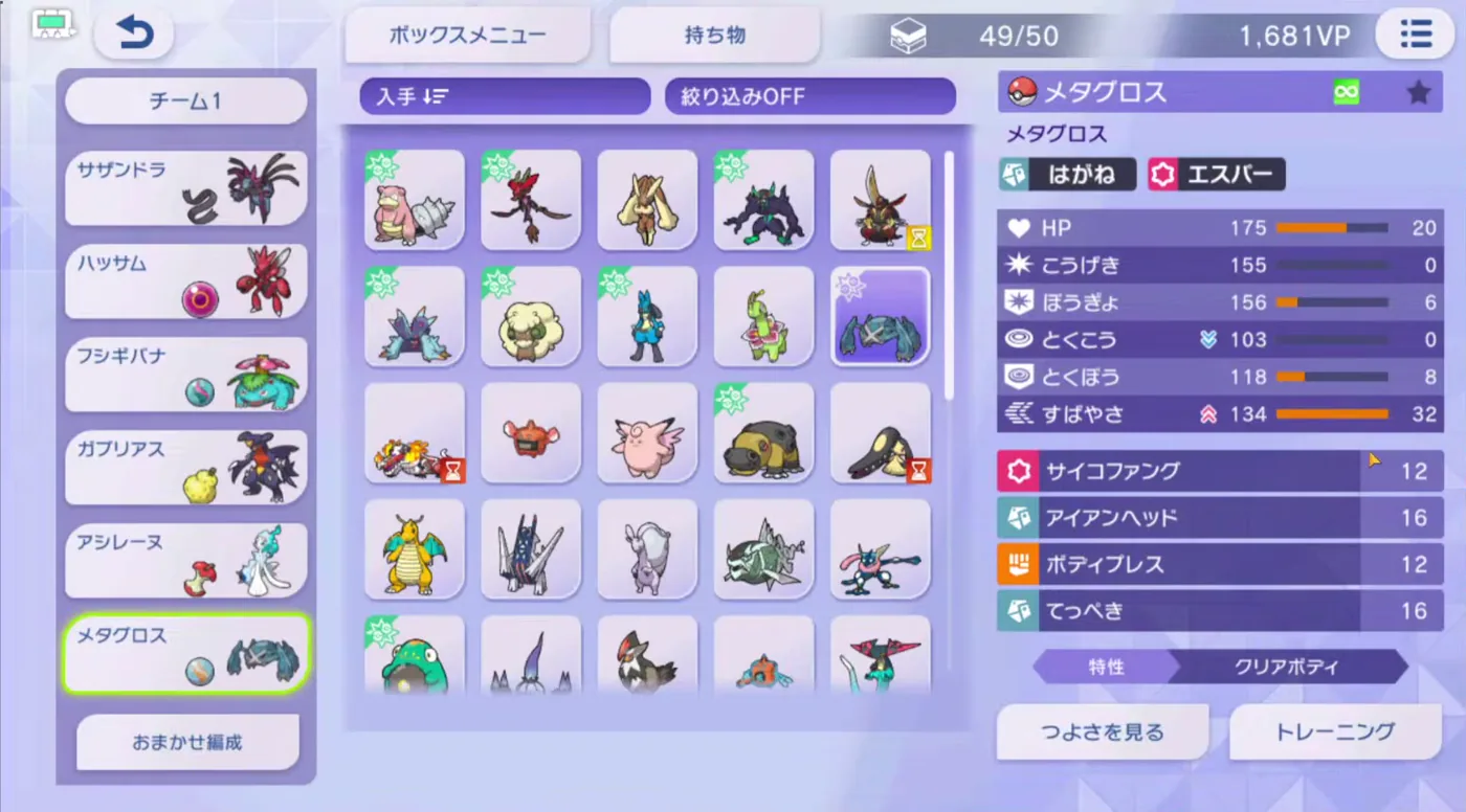 ようきメタグロスの能力ポイントH20、A0、B6、C0、D8、S32と4つの技