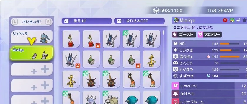 のんきミミッキュの能力ポイントH15、A19、B32、C0、D0、S0とルームサービス、トリックルーム