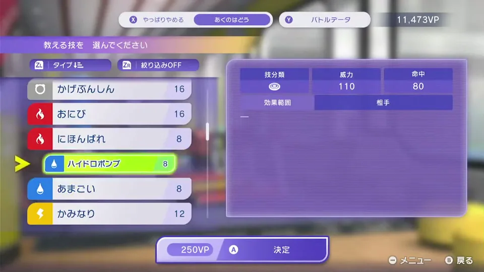 ひかえめウォッシュロトムの能力ポイントH32、A0、B0、C0、D32、S0とボルトチェンジ