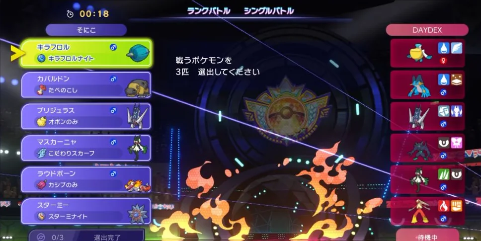 カバルドン、ブリジュラス、マスカーニャ、キラフロル、ラウドボーン、スターミーの持ち物が並ぶ選出画面