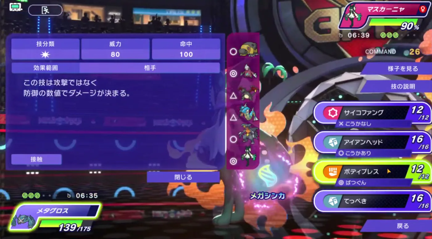 メガメタグロスがボディプレスを選ぶシングルバトル
