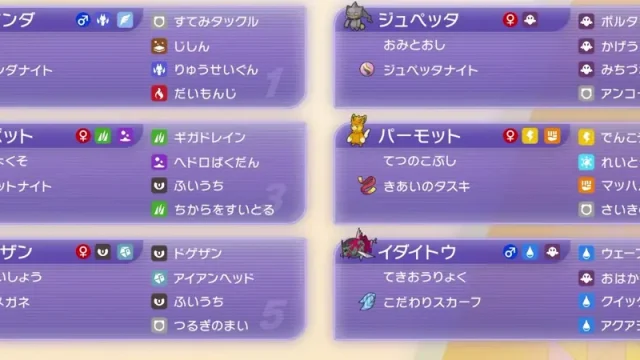 パーモット構築｜ジュペッタ復活で2回のみちづれを狙う【ポケモンチャンピオンズ・シングル】の構築画像