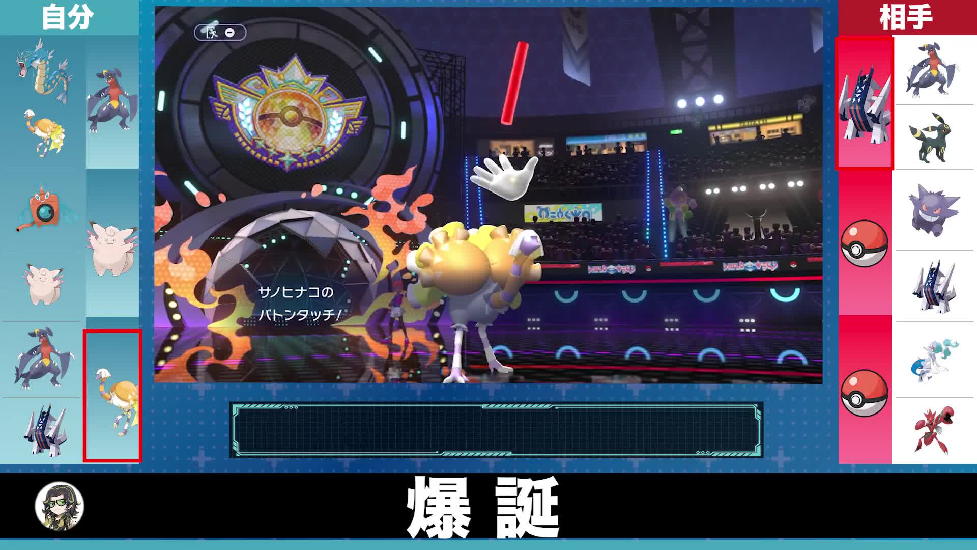 3:57：「サノヒナコの バトンタッチ！」と表示。姿と構成画面を照合したクエスパトラのニックネームです。
