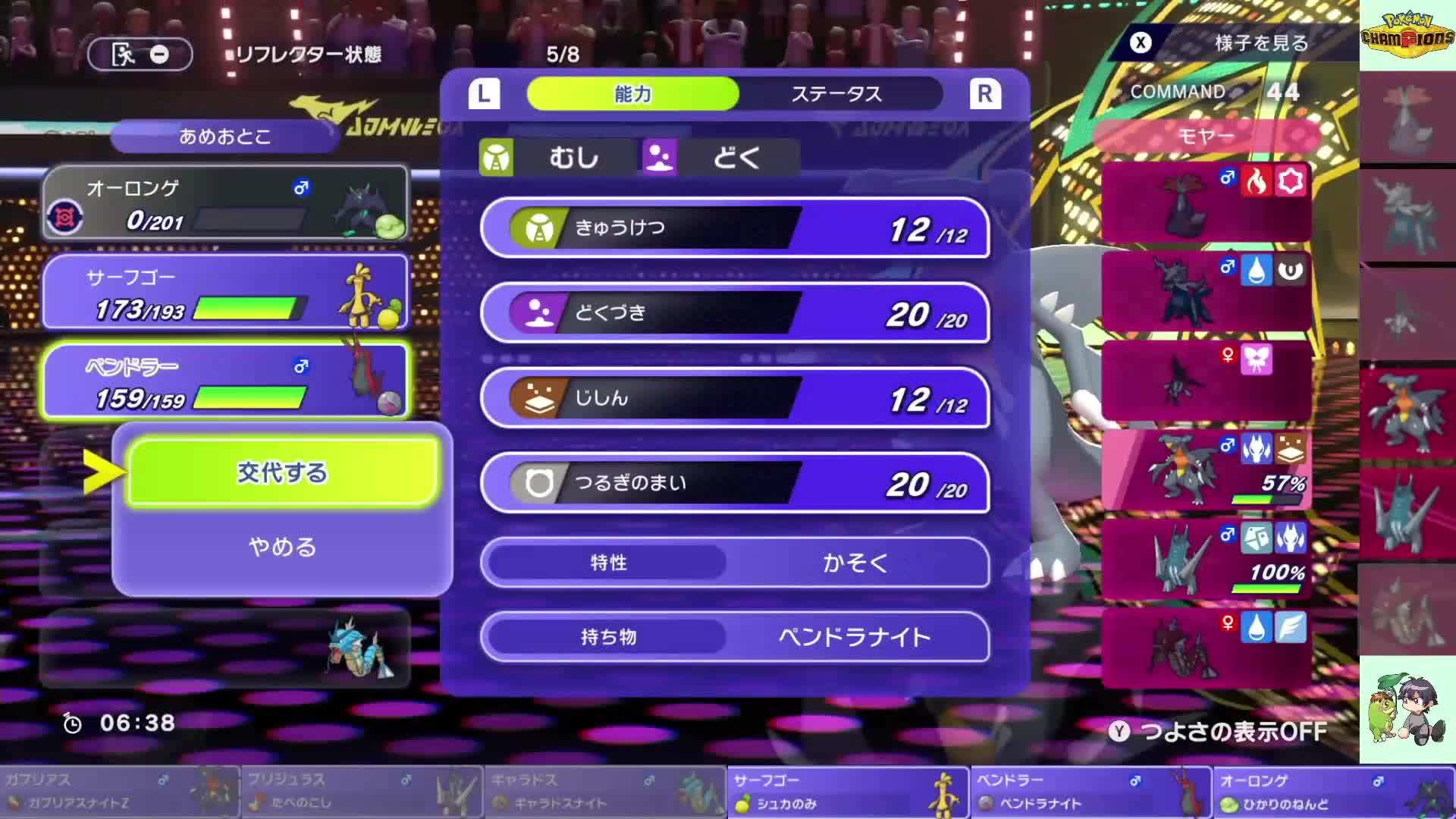 30:52：オーロンゲはHP0/201。交代先のペンドラーはHP159/159で、リフレクター状態5/8も表示されています。